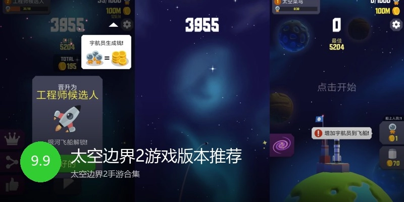 太空边界2游戏版本推荐