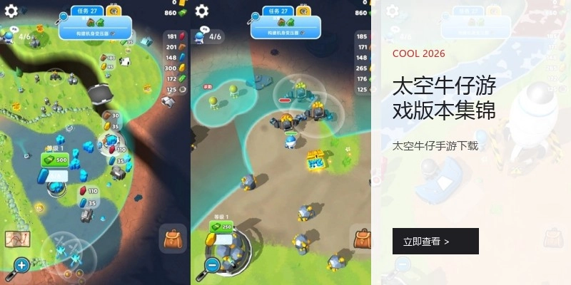 太空牛仔游戏版本集锦