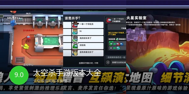 太空杀手游版本大全