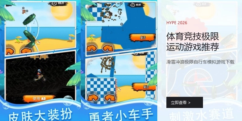 体育竞技极限运动游戏推荐
