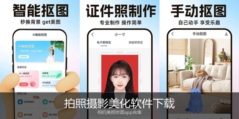 拍照摄影美化软件下载