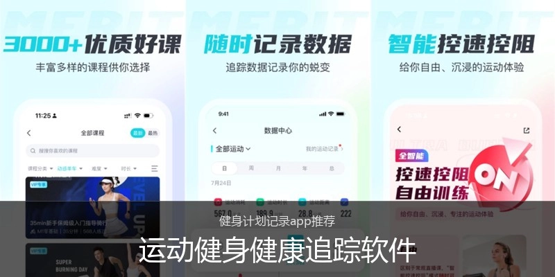 运动健身健康追踪软件
