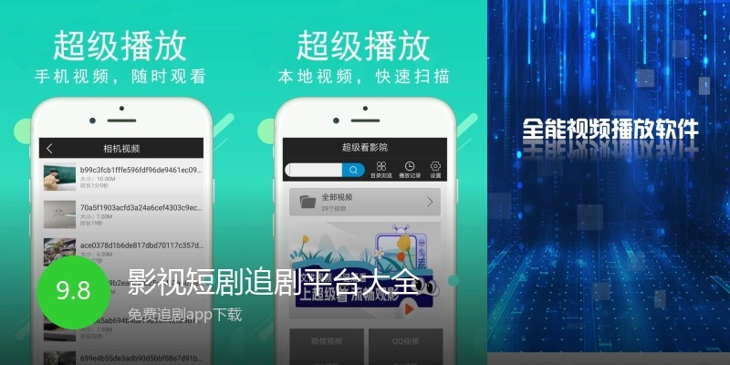 影视短剧追剧平台大全
