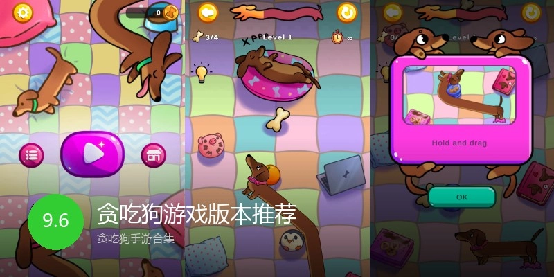 贪吃狗游戏版本推荐