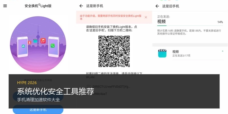 系统优化安全工具推荐