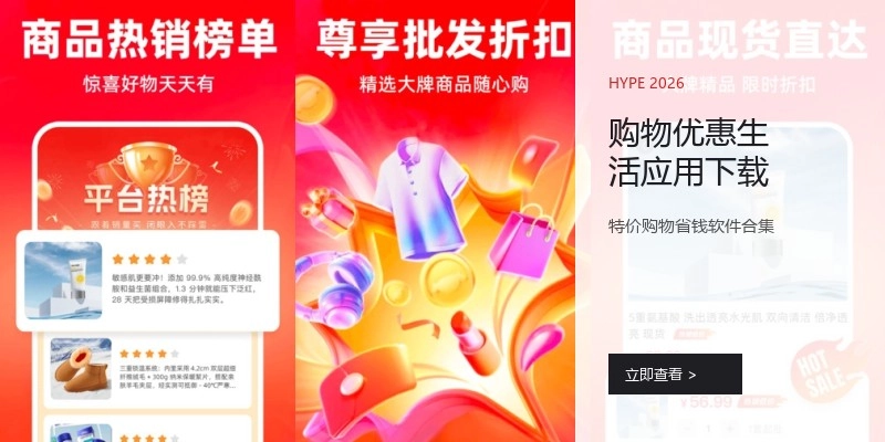 购物优惠生活应用下载