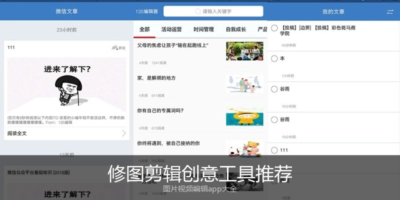 修图剪辑创意工具推荐