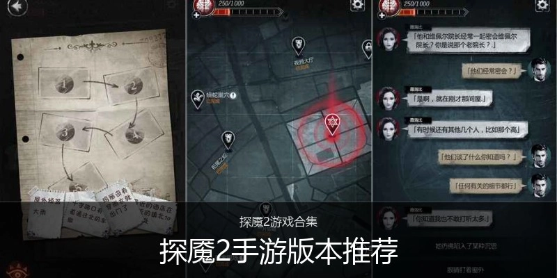 探魇2手游版本推荐