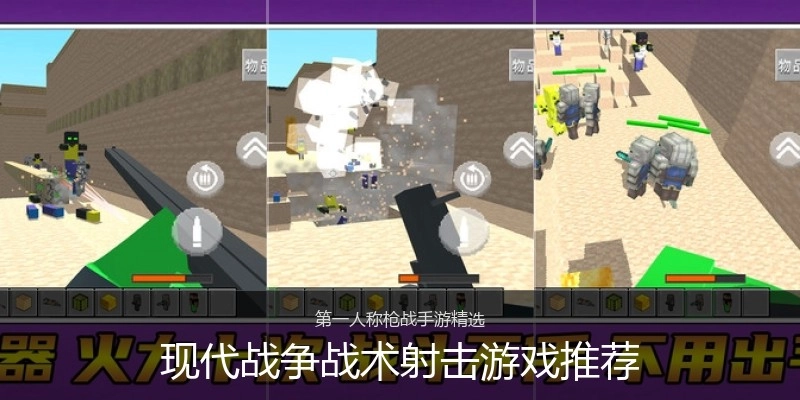 现代战争战术射击游戏推荐