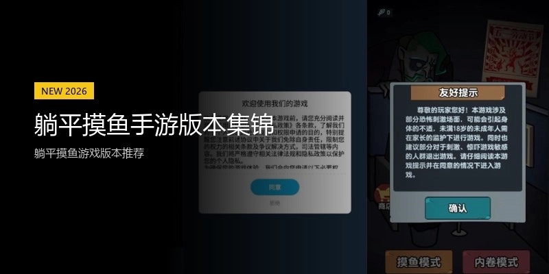 躺平摸鱼手游版本集锦
