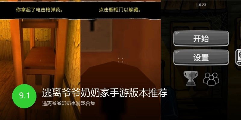 逃离爷爷奶奶家手游版本推荐