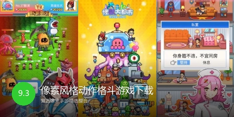 像素风格动作格斗游戏下载
