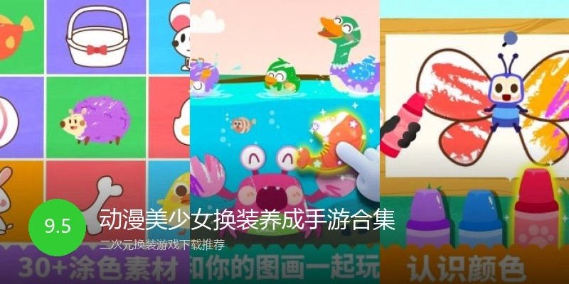 动漫美少女换装养成手游合集