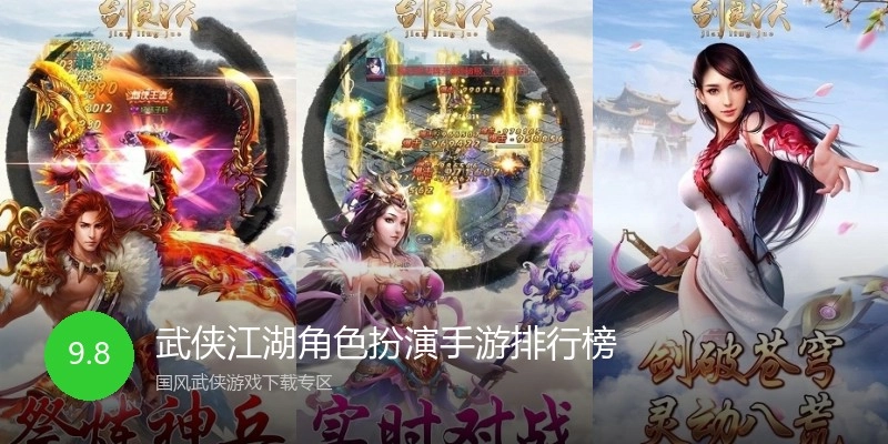 武侠江湖角色扮演手游排行榜