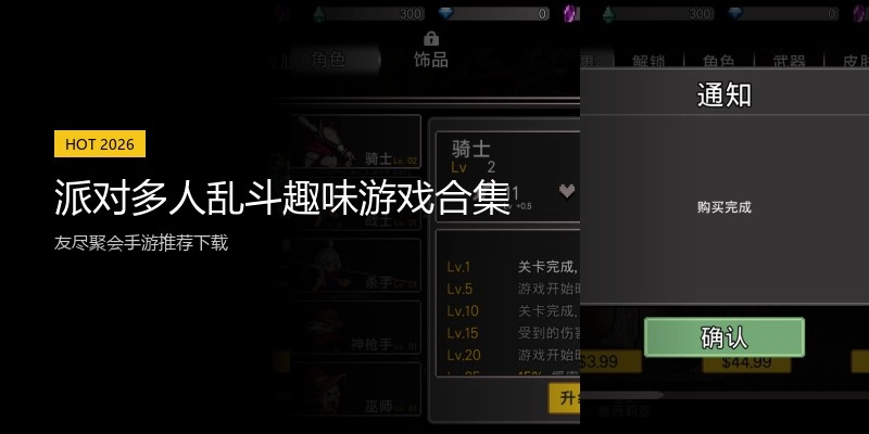 派对多人乱斗趣味游戏合集