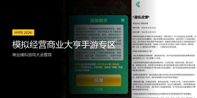 模拟经营商业大亨手游专区