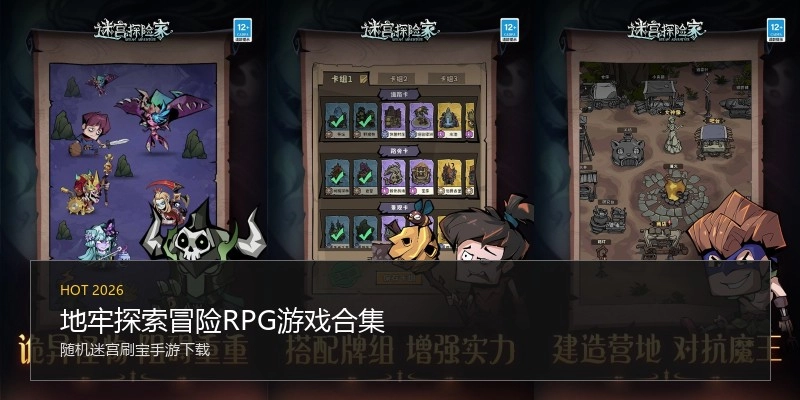 地牢探索冒险RPG游戏合集