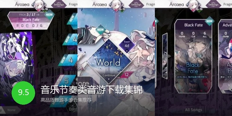 音乐节奏类音游下载集锦