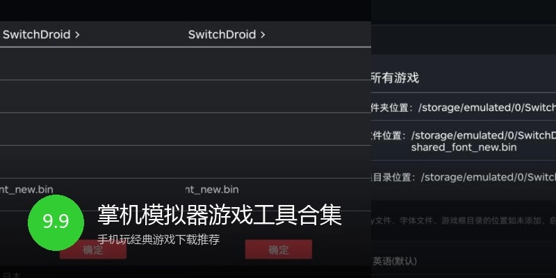 掌机模拟器游戏工具合集