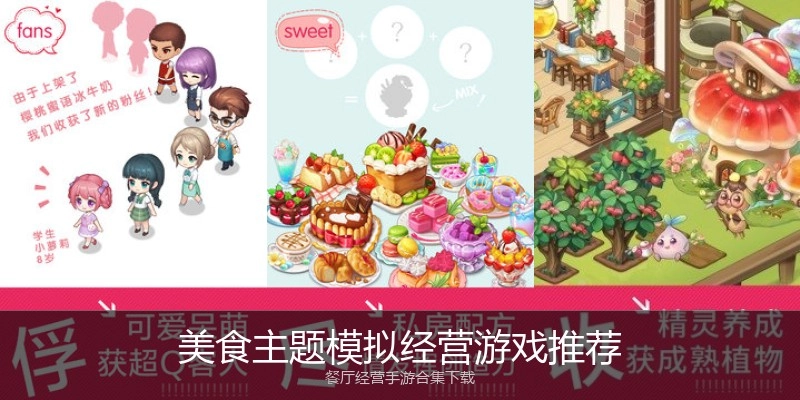 美食主题模拟经营游戏推荐