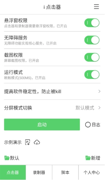 i点击器