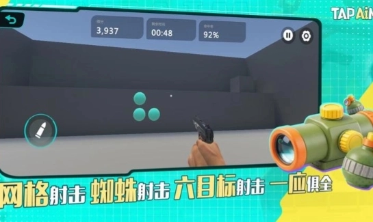 TapAim练枪下载手机版
