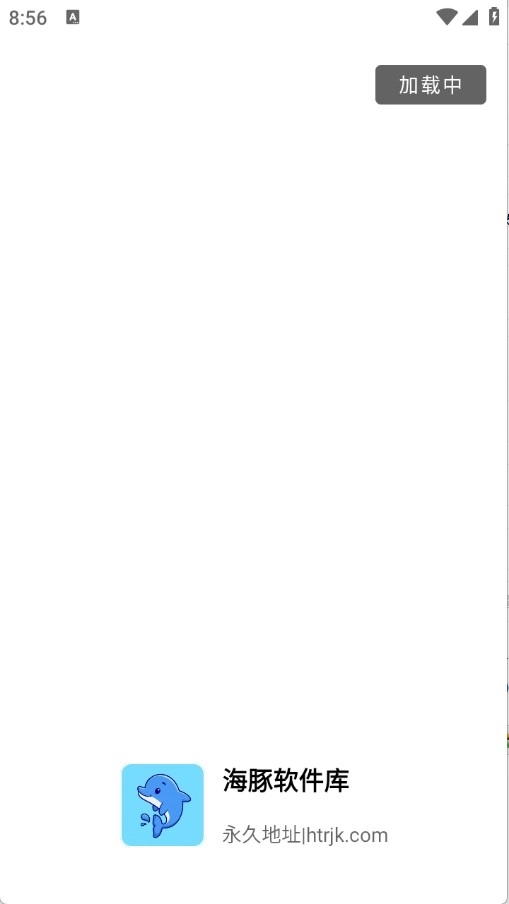 海豚軟件庫最新版本正式版下載