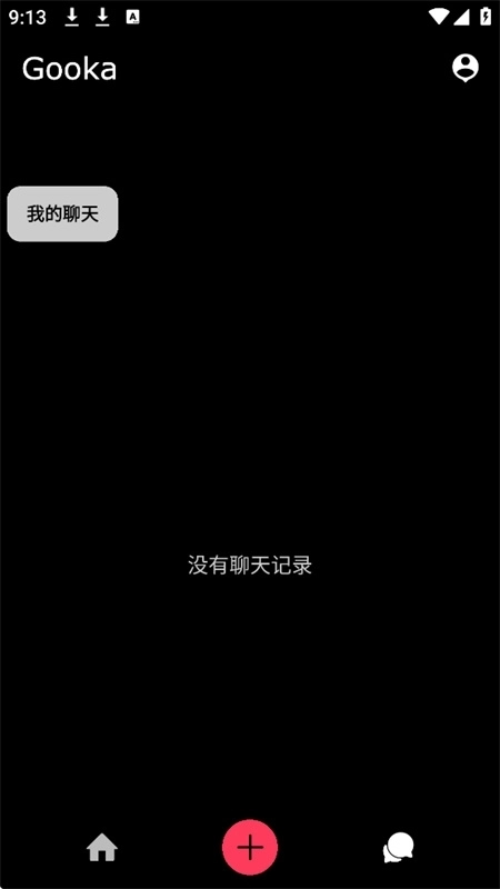 gooka聊天軟件截圖0