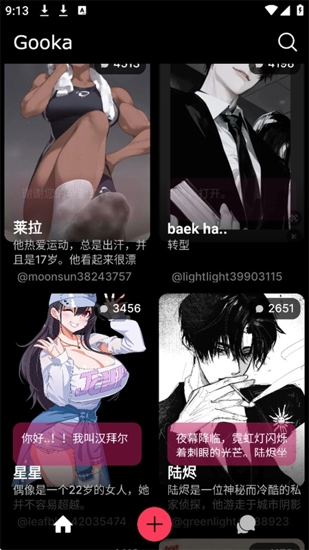 gooka聊天軟件截圖3