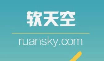 软天空