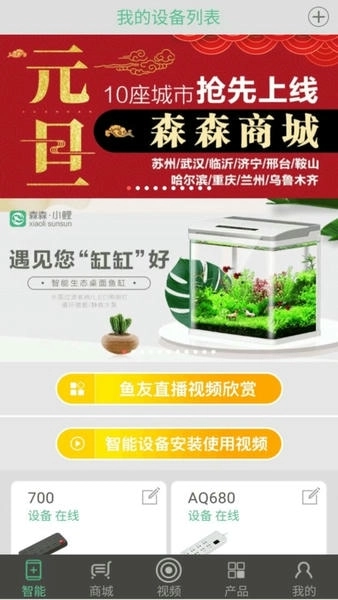 森森之家app图3