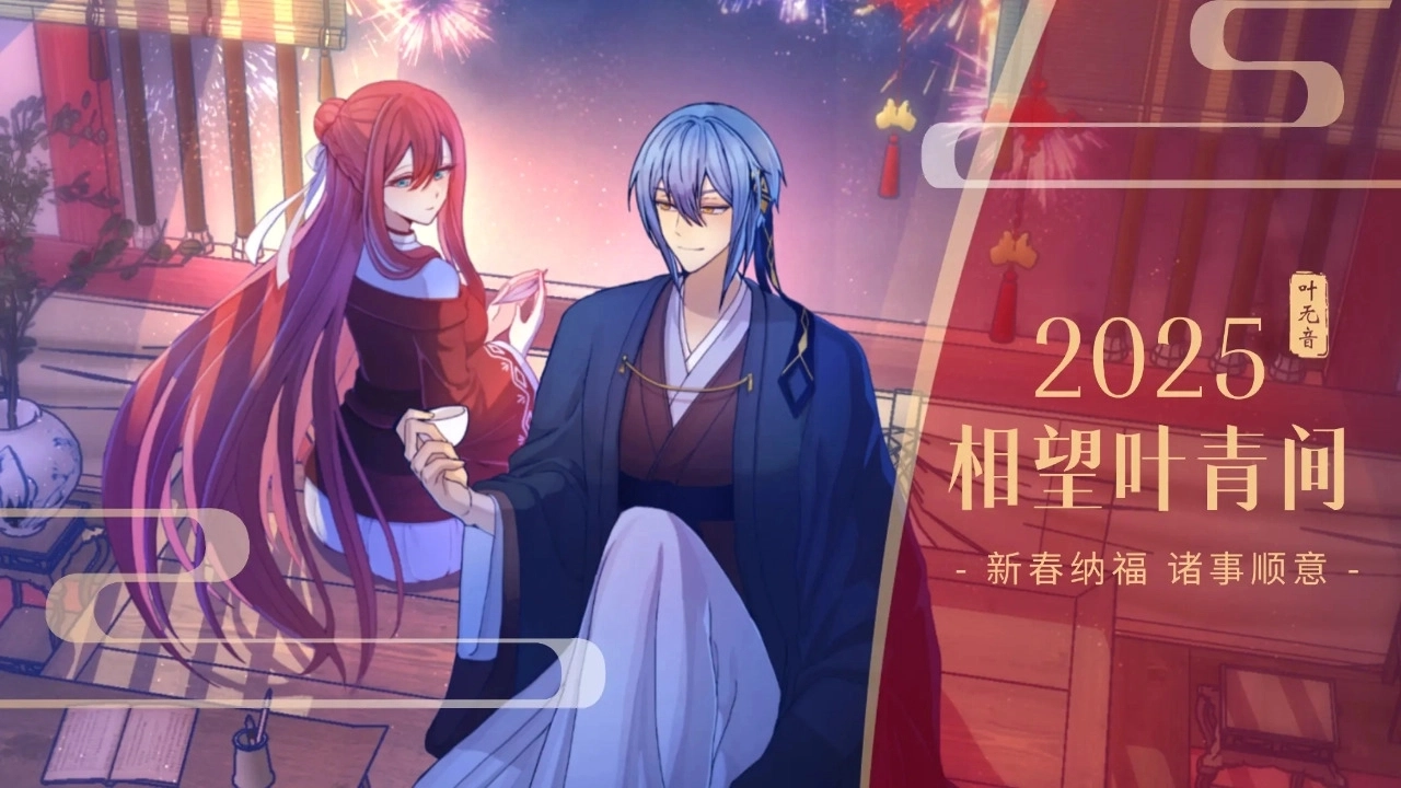 叶无音游戏官方版下载