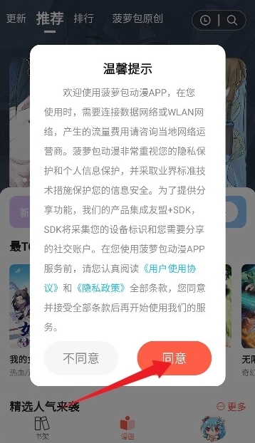 菠蘿包漫畫官方版最新版