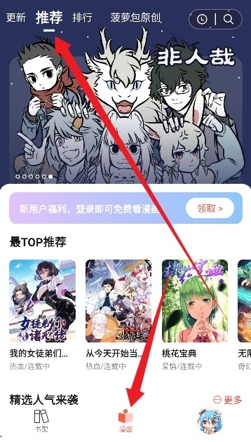 菠蘿包漫畫官方版最新版