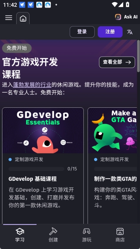 GDevelop手機(jī)版安卓下載