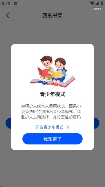 西果小说免费听