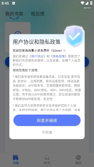 西果小说免费听