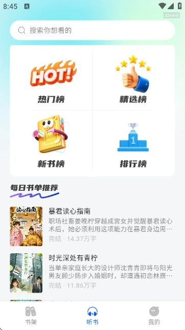 西果小说免费听