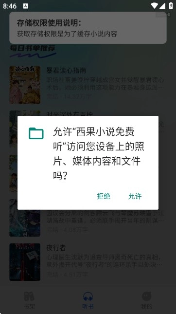 西果小说免费听