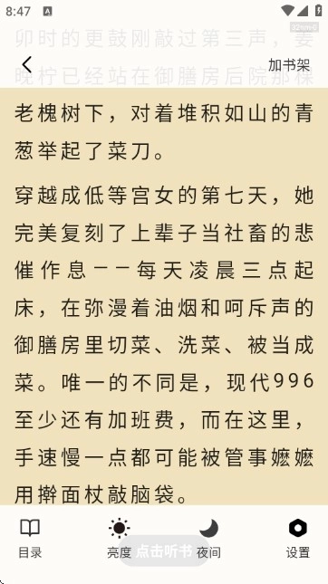 西果小说免费听