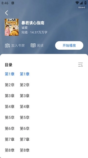 西果小说免费听