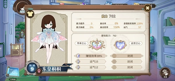 宝石之心