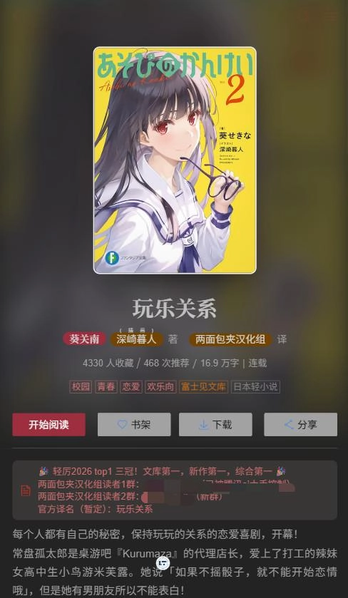 哔哩轻小说app