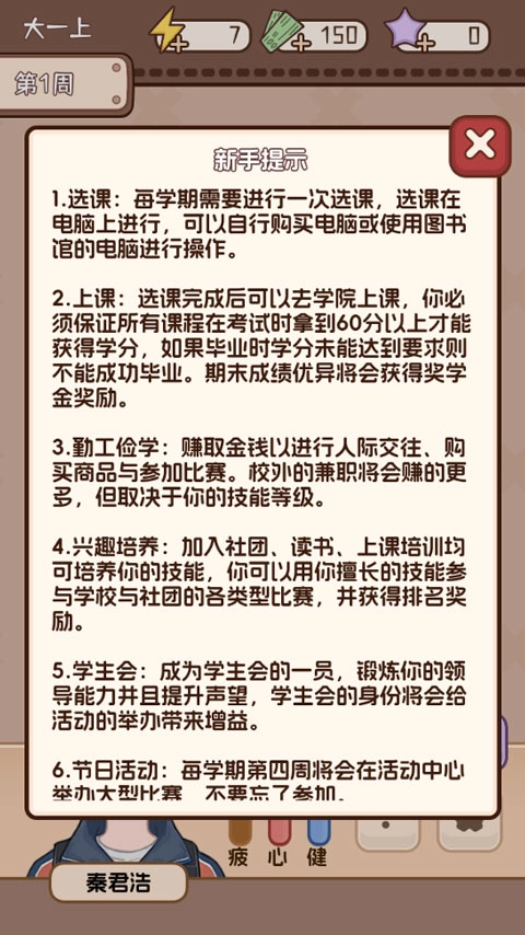 理想大学人生2