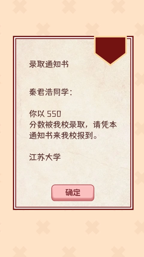 理想大学人生2