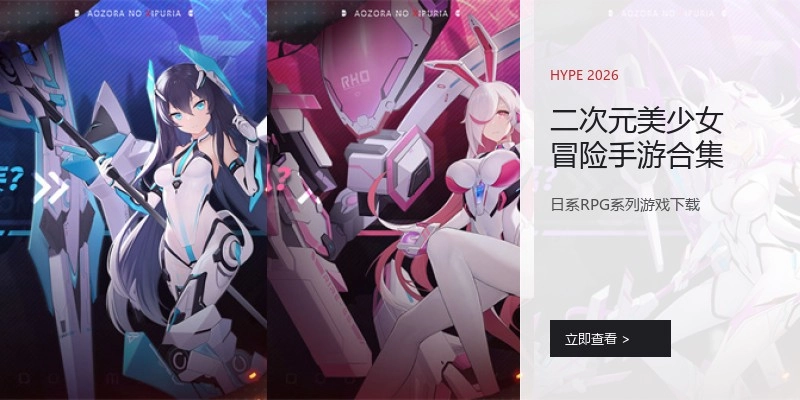 二次元美少女冒险手游合集