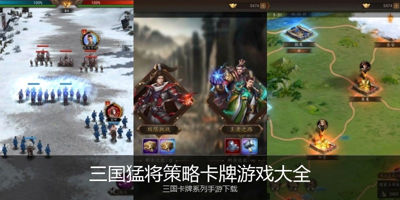 三国猛将策略卡牌游戏大全