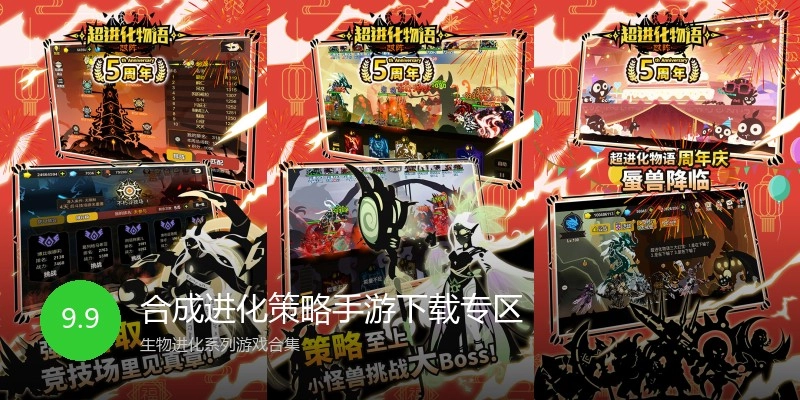 合成进化策略手游下载专区