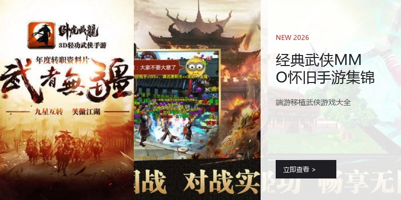 经典武侠MMO怀旧手游集锦