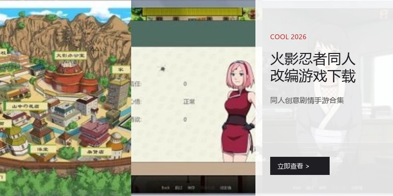 火影忍者同人改编游戏下载